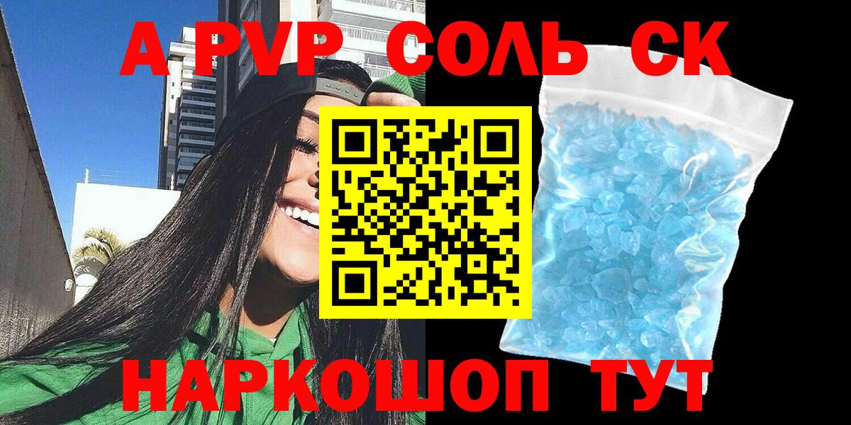 Заводоуковск  Alpha PVP кристаллы  A-PVP СК КРИС  А ПВП  Вход с VPN 