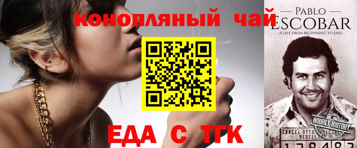 Заводоуковск  Еда ТГК марихуана  Вход с VPN 