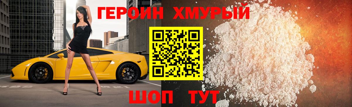 Заводоуковск  ГЕРОИН гречка  Героин  Вход с VPN 