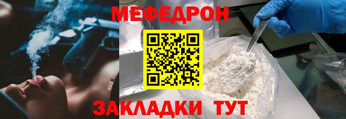 Меф  Заводоуковск