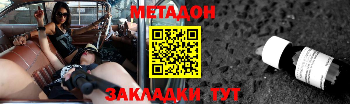 Метадон белоснежный Заводоуковск