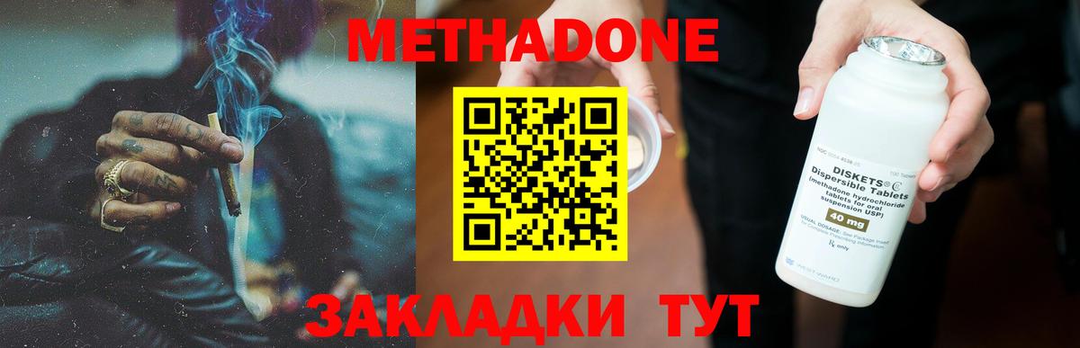 МЕТАДОН methadone  МЕТАДОН белоснежный  ссылка на мегу ТОР  Вход с VPN  Заводоуковск 