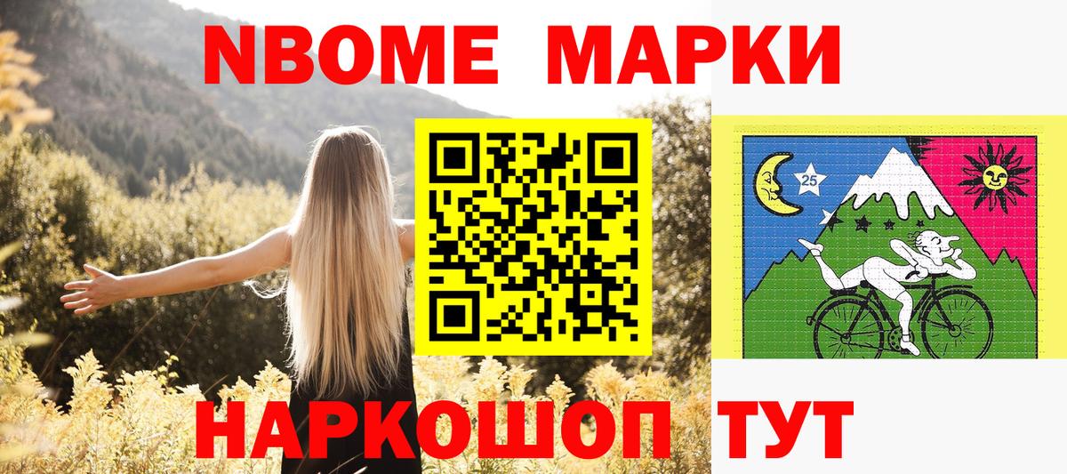 Марки N-bome 1500мкг Заводоуковск
